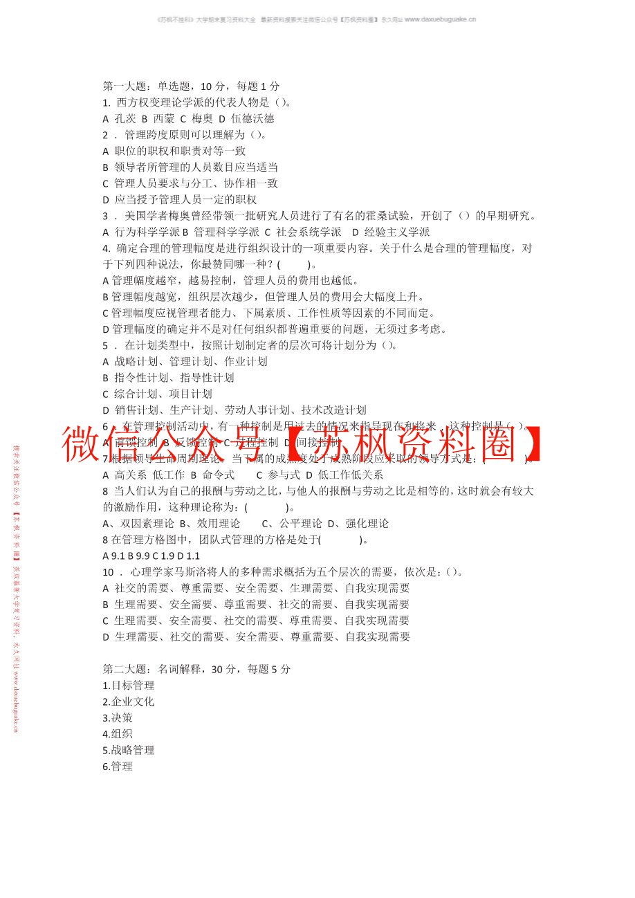 管理学原理